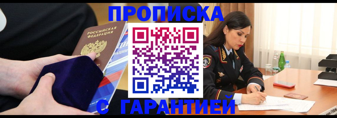 прописка в Новопавловске
