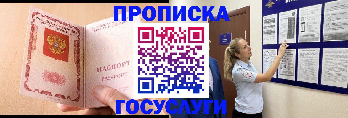 прописка для работы в Новопавловске